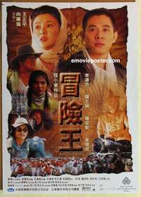 d204 SCRIPTURE WITH NO WORDS style C Hong Kong movie poster '96 Jet Li