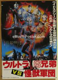 d335 6 ULTRA BROTHERS VS THE MONSTER ARMY Japanese movie poster '79
