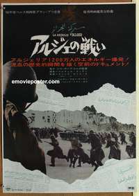 d344 BATTLE OF ALGIERS Japanese movie poster '68 Gillo Pontecorvo