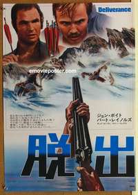 d357 DELIVERANCE Japanese movie poster '72 Jon Voight, Burt Reynolds