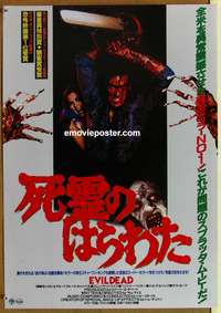 d367 EVIL DEAD #2 Japanese movie poster '85 Sam Raimi, Bruce Campbell