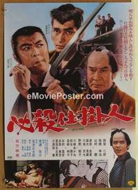 d405 PROFESSIONAL KILLERS Japanese movie poster '73 Shikakenin
