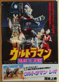 d418 ULTRAMAN THE GREAT MONSTER BATTLE Japanese movie poster '79