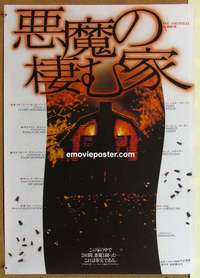 m471 AMITYVILLE HORROR Japanese movie poster '79 AIP, James Brolin