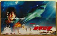 a165 JACKIE CHAN'S 1st STRIKE Hong Kong movie poster '96 kung fu!