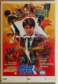 a348 PRINCE OF THE CITY Thai movie poster '81 Treat Williams, Orbach