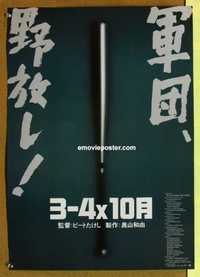 f473 BOILING POINT Japanese movie poster '90 Takeshi Kitano