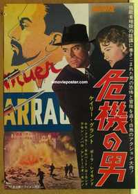 f509 CRISIS Japanese movie poster '50 Cary Grant, Paula Raymond, Ferrer