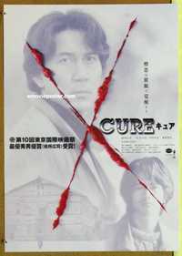 f510 CURE Japanese movie poster '97 Koji Yakusho, Kiyoshi Kurosawa