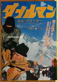 f529 DOUBLE MAN Japanese movie poster '67 Yul Brynner, Britt Ekland