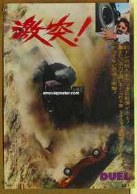 f532 DUEL Japanese movie poster '72 Steven Spielberg, wild image!