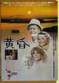 f622 ON GOLDEN POND Japanese movie poster '81 Hepburn, Henry Fonda