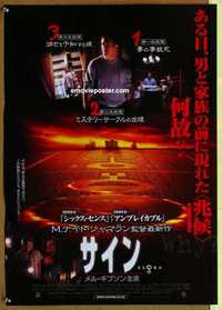 f645 SIGNS Japanese movie poster '02 M. Night Shyamalan, Mel Gibson