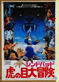 f646 SINBAD & THE EYE OF THE TIGER Japanese movie poster '77 Lettick