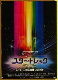 f661 STAR TREK Japanese movie poster '79 Shatner, Nimoy, Peak art!