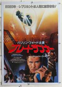 m271 BLADE RUNNER linen Japanese movie poster '82 Harrison Ford, Hauer