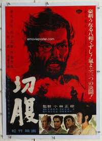 m283 HARAKIRI linen Japanese movie poster '62 Masaki Kobayashi