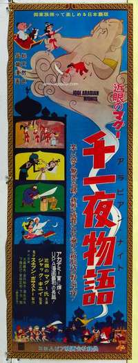 c310 1001 ARABIAN NIGHTS Japanese two-panel movie poster '59 Mr. Magoo!