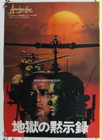 c355 APOCALYPSE NOW Japanese movie poster '79 Marlon Brando, Coppola