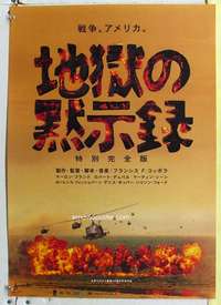 c356 APOCALYPSE NOW Japanese movie poster R00 Francis Ford Coppola