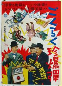 c364 BIG NOISE Japanese movie poster '40s Laurel & Hardy!
