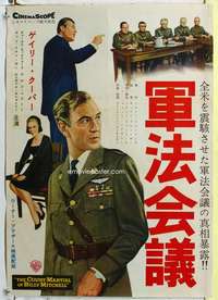 c382 COURT-MARTIAL OF BILLY MITCHELL Japanese movie poster '56 Cooper