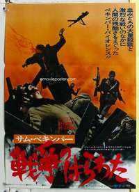 c385 CROSS OF IRON Japanese movie poster '77 Sam Peckinpah, WWII