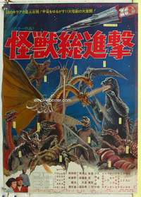 c394 DESTROY ALL MONSTERS Japanese movie poster '69 Godzilla!