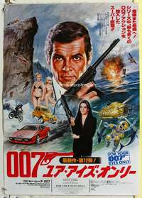c416 FOR YOUR EYES ONLY Japanese movie poster '81 Moore as James Bond!