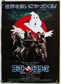 c424 GHOSTBUSTERS Japanese movie poster '84 Murray, Aykroyd, Ramis