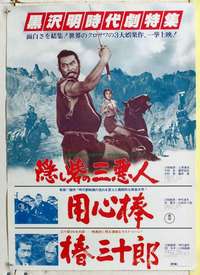 c455 KUROSAWA FILMS Japanese movie poster '78 Yojimbo, Sanjuro