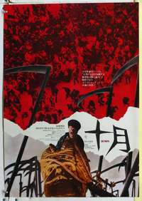 c475 OCTOBER Japanese movie poster R69 Sergei Eisenstein, Russian!