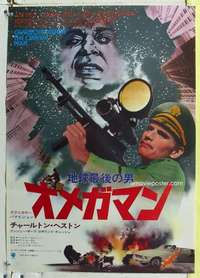 c476 OMEGA MAN Japanese movie poster '71 Charlton Heston, zombies!