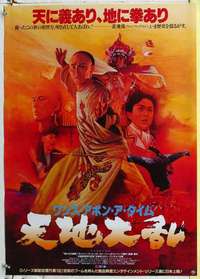 c480 ONCE UPON A TIME IN CHINA Japanese movie poster '01 Jet Li