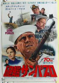 c492 SAND PEBBLES Japanese movie poster '67 Steve McQueen, Navy!