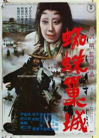 c516 THRONE OF BLOOD Japanese movie poster R70 Akira Kurosawa, Mifune
