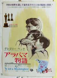 c517 TO KILL A MOCKINGBIRD Japanese movie poster '63 Gregory Peck
