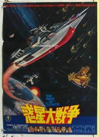 c521 WAR IN SPACE Japanese movie poster '77 Toho sci-fi!