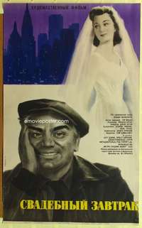 c042 CATERED AFFAIR Russian 25x41 movie poster '64 Bette Davis, Ernest Borgnine!