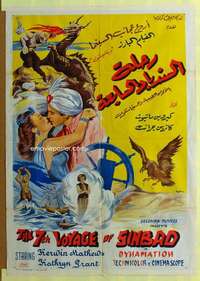 h036 7th VOYAGE OF SINBAD Indian movie poster '58 Ray Harryhausen