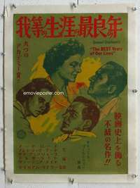 n307 BEST YEARS OF OUR LIVES linen Japanese 14x20 movie poster '47 Loy