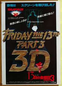 w361 FRIDAY THE 13th 3 - 3D Japanese movie poster '82 slasher sequel!