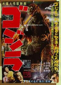 w366 GODZILLA Japanese movie poster R76 Toho, sci-fi classic