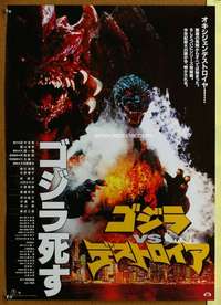 w371 GODZILLA VS DESTROYAH #2 Japanese movie poster '95 Toho, cool!
