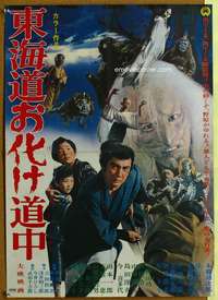 w331 ALONG WITH GHOSTS Japanese movie poster '69 wild horror imagery!