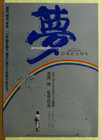 c003 DREAMS Japanese 29x41 movie poster '90 Akira Kurosawa, Spielberg