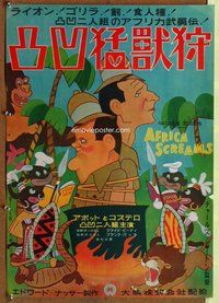 d745 AFRICA SCREAMS Japanese movie poster '49 Abbott & Costello!