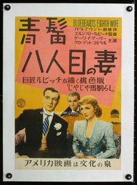 f159 BLUEBEARD'S EIGHTH WIFE linen Japanese 14x20 movie poster '40s