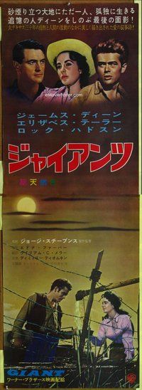 z431 GIANT Japanese two-panel movie poster '56 James Dean, Liz Taylor, Hudson