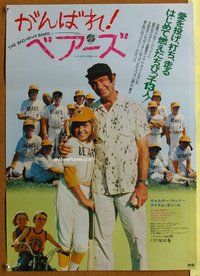 z457 BAD NEWS BEARS Japanese movie poster '76 Matthau hugs Tatum!